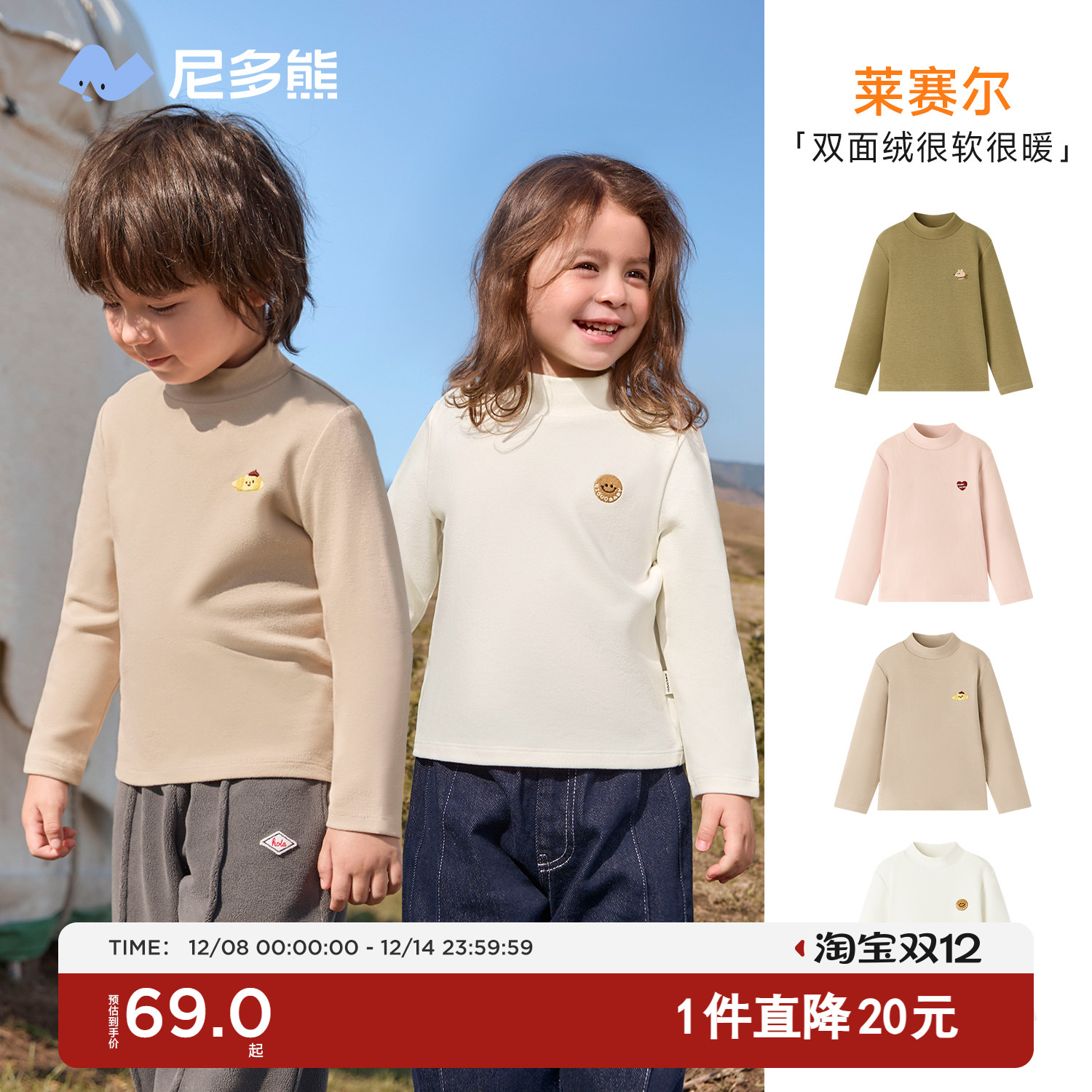 尼多熊冬季儿童打底衫