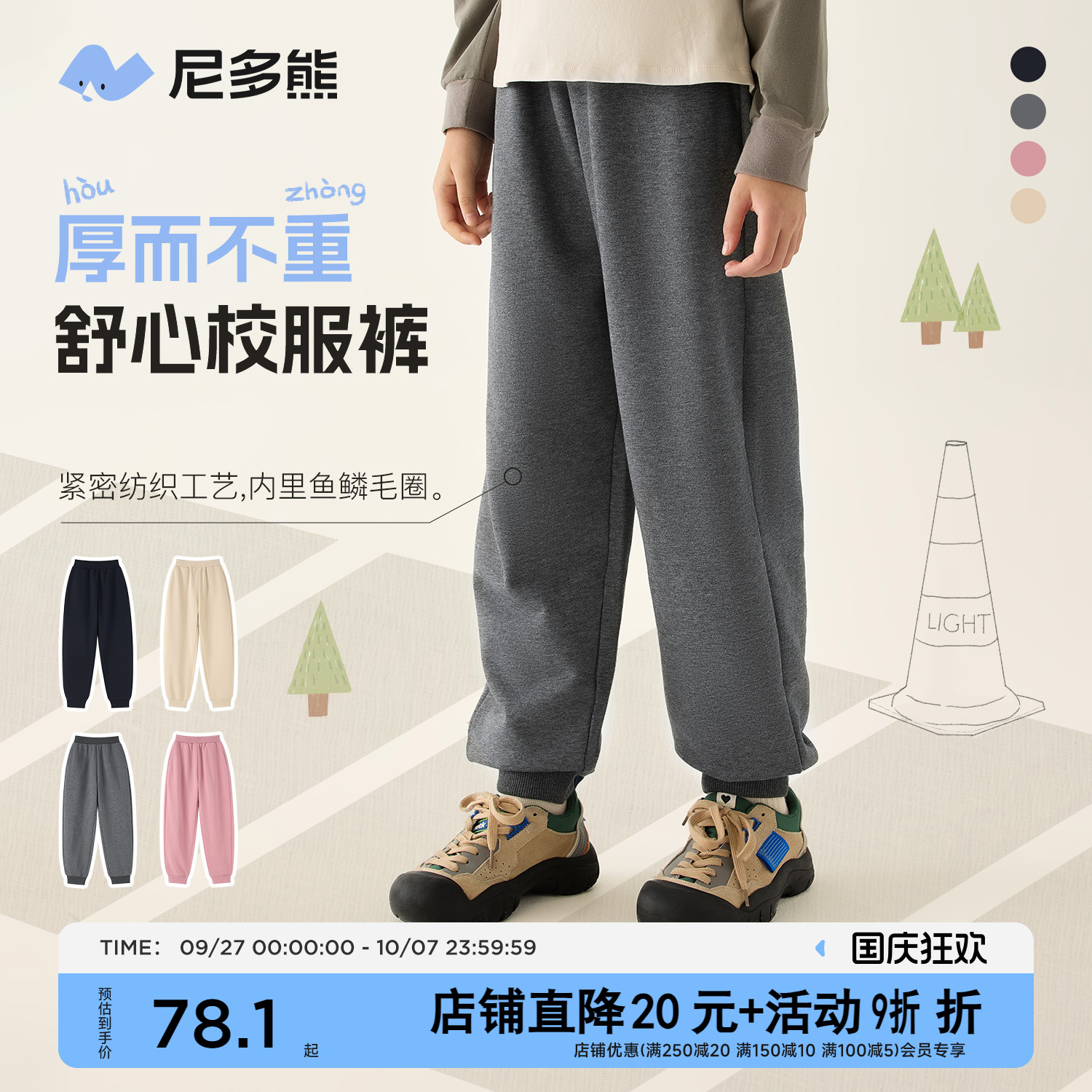 尼多熊儿童卫裤纯色长裤