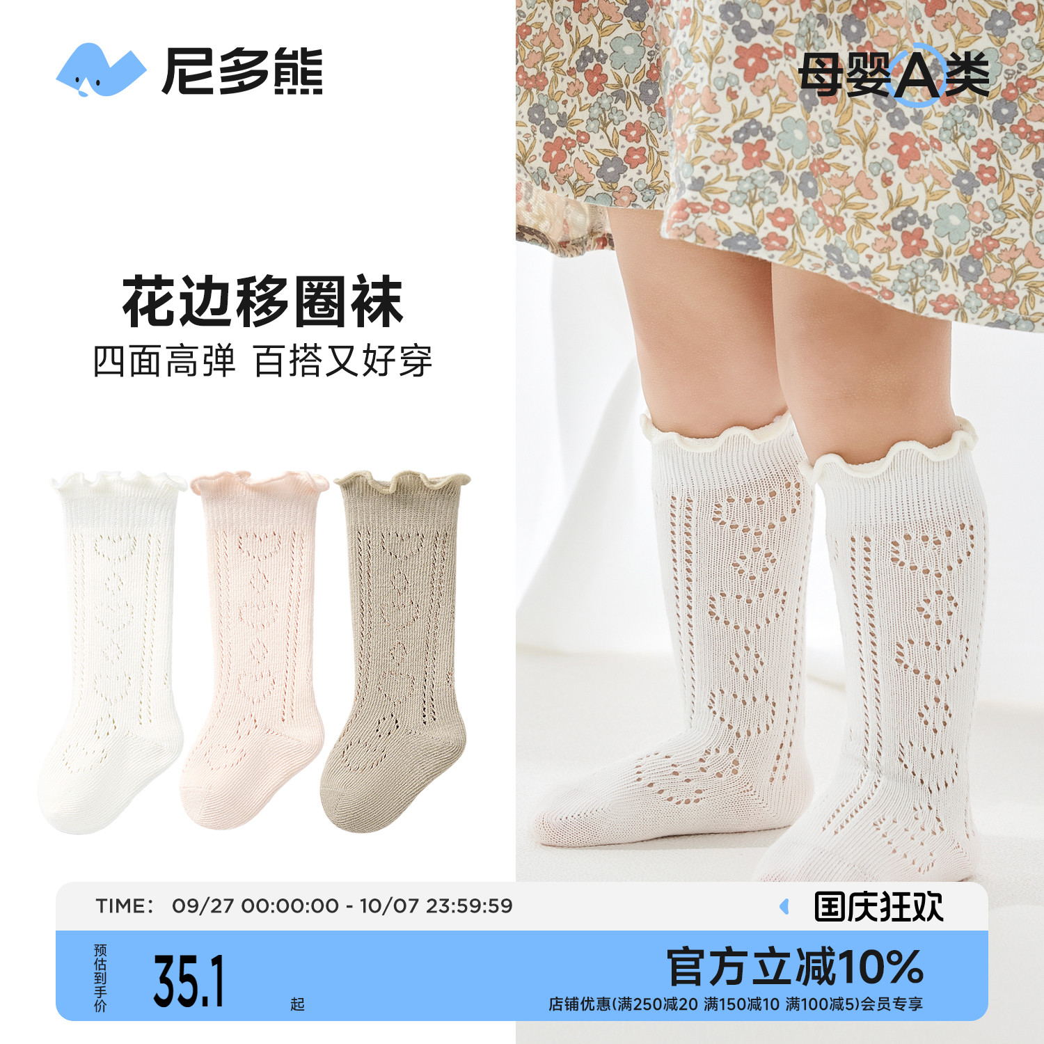 尼多熊宝宝夏季薄透气网眼长筒袜