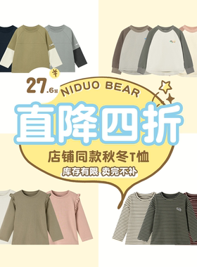 【四折T恤清仓】尼多熊儿童秋冬T恤宝宝春秋长袖纯棉透气短袖上衣