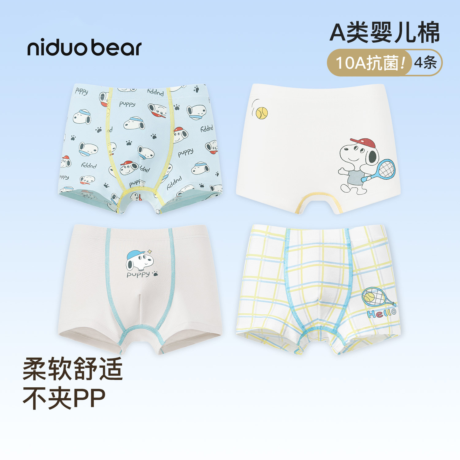 尼多熊男童纯棉四角裤中大童