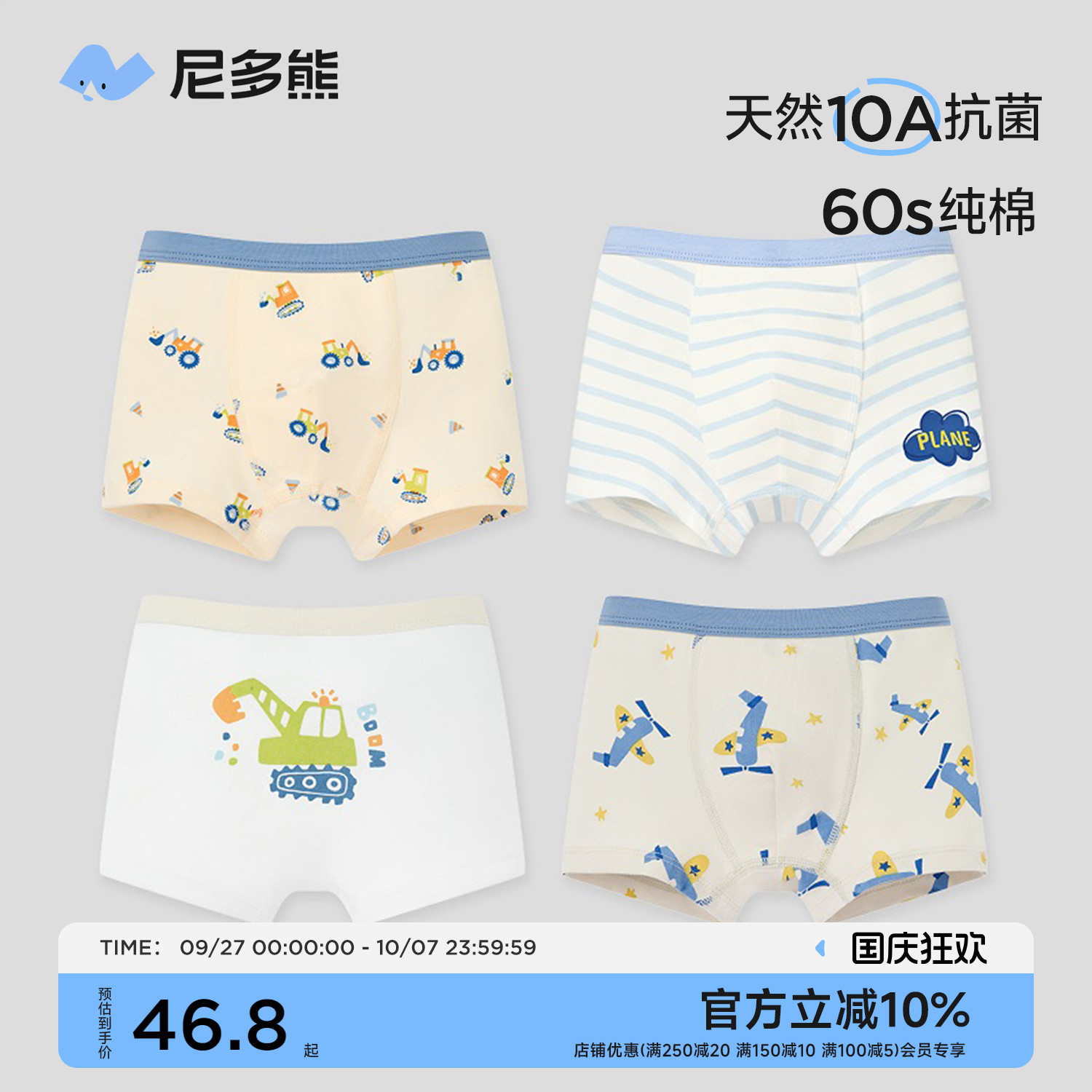 尼多熊纯棉男童内裤不夹PP