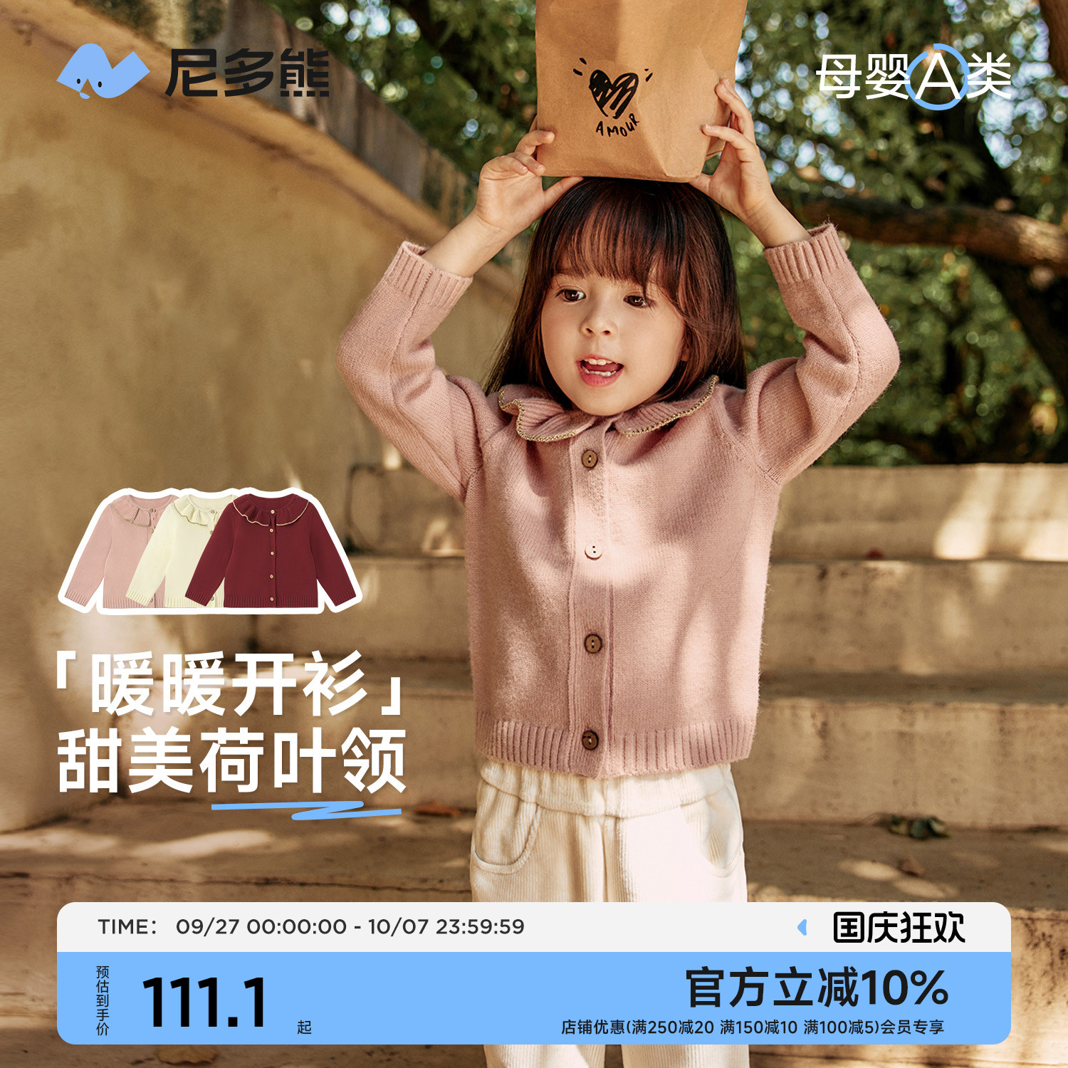 尼多熊女童毛衣开衫甜美荷叶领