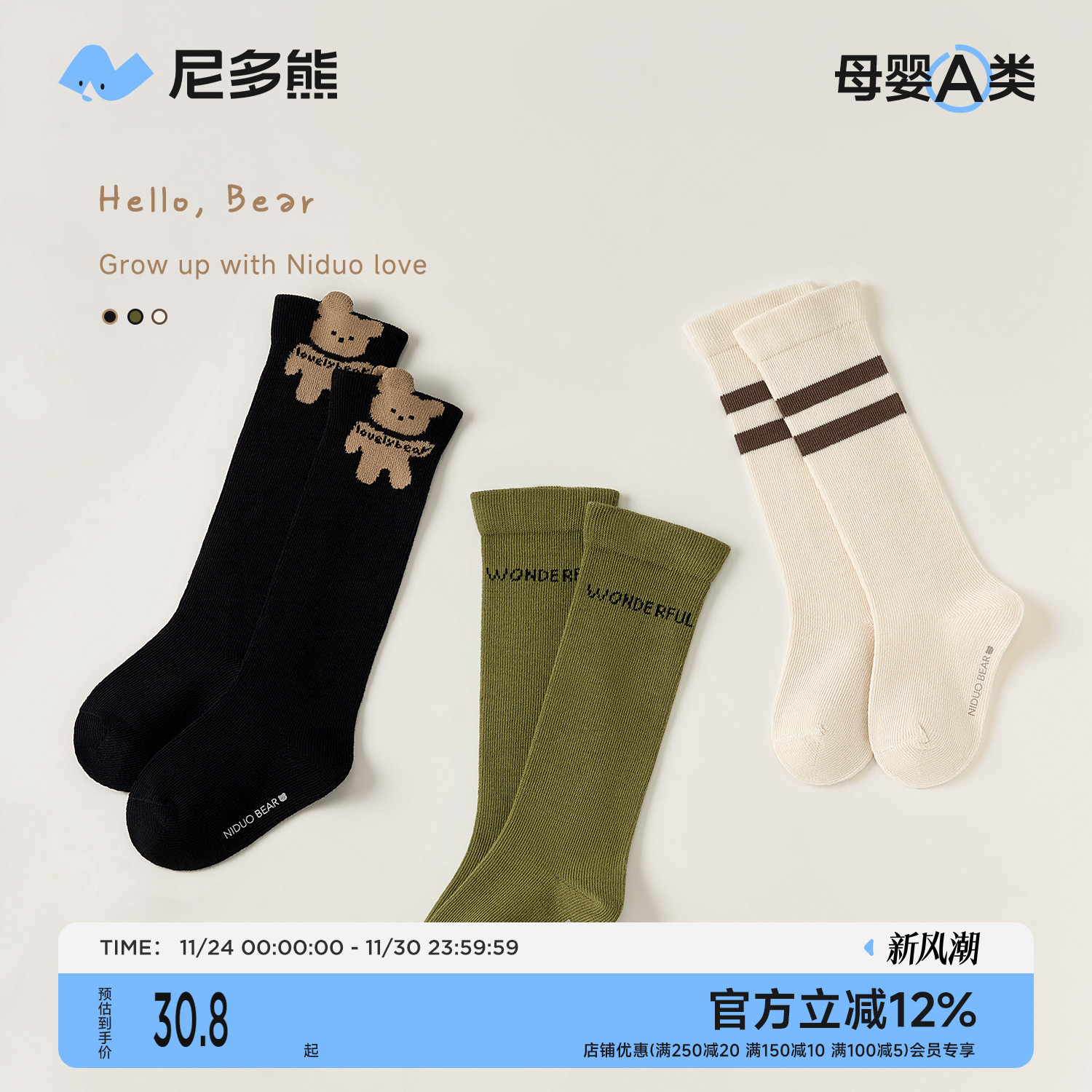 尼多熊宝宝长筒袜秋冬棉袜不勒腿