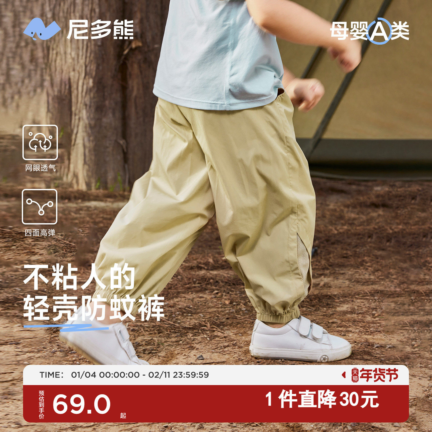 尼多熊春夏新品儿童防蚊裤软壳男女童轻薄网眼裤宝宝透气裤子束脚,童装/婴儿装/亲子装,裤子,淘宝优惠券,粉丝福利购,淘宝优惠卷