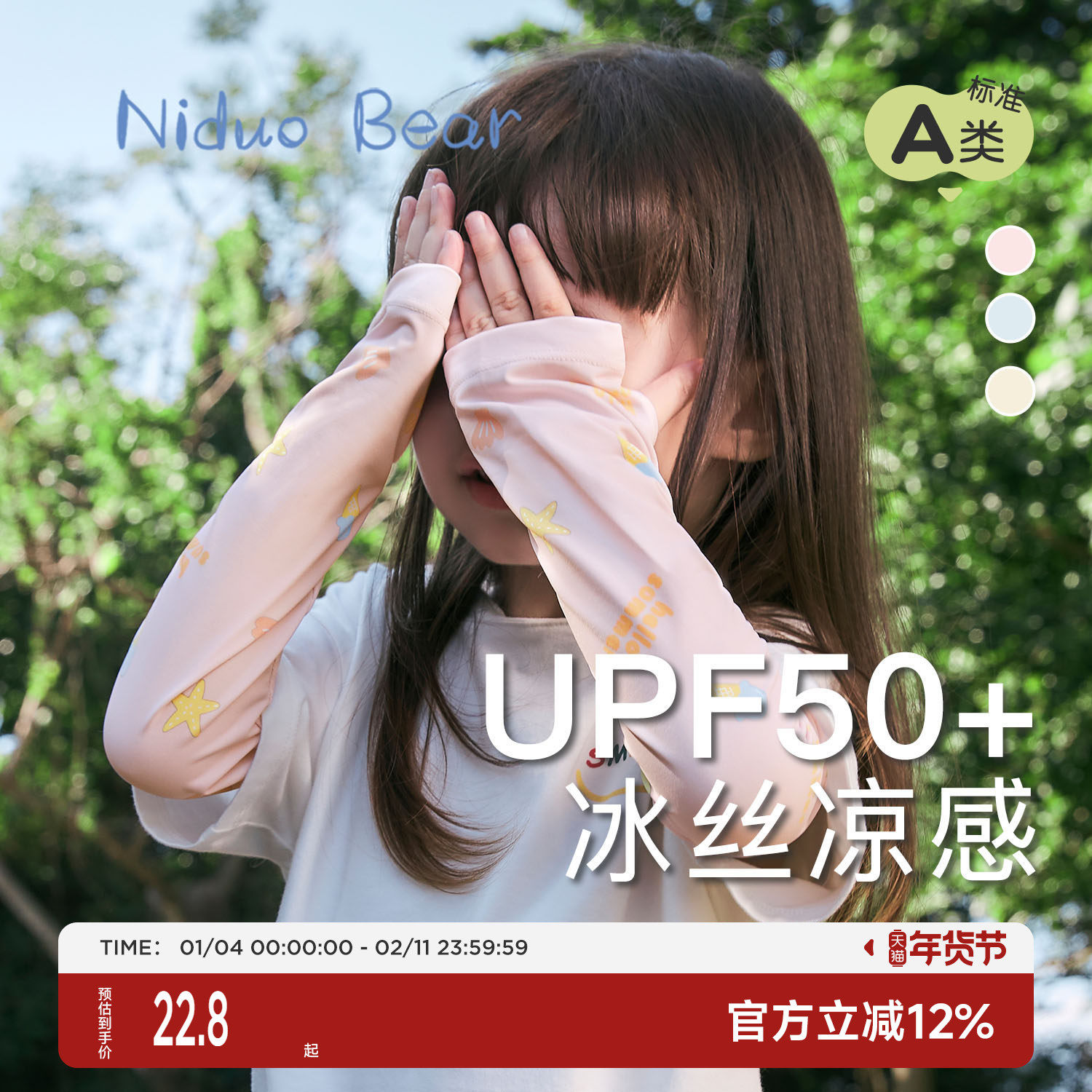 尼多熊儿童冰袖防晒宝宝袖套男童冰丝护臂女童防紫外线护手臂套袖,童装/婴儿装/亲子装,袖套/儿童冰袖,淘宝优惠券,粉丝福利购,淘宝优惠卷