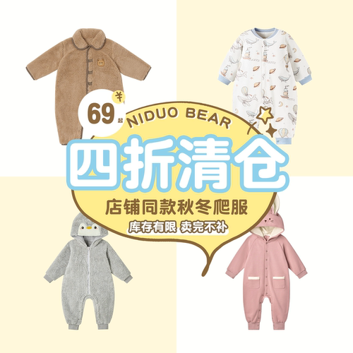 尼多熊爬服清仓秋冬宝宝连体衣冬