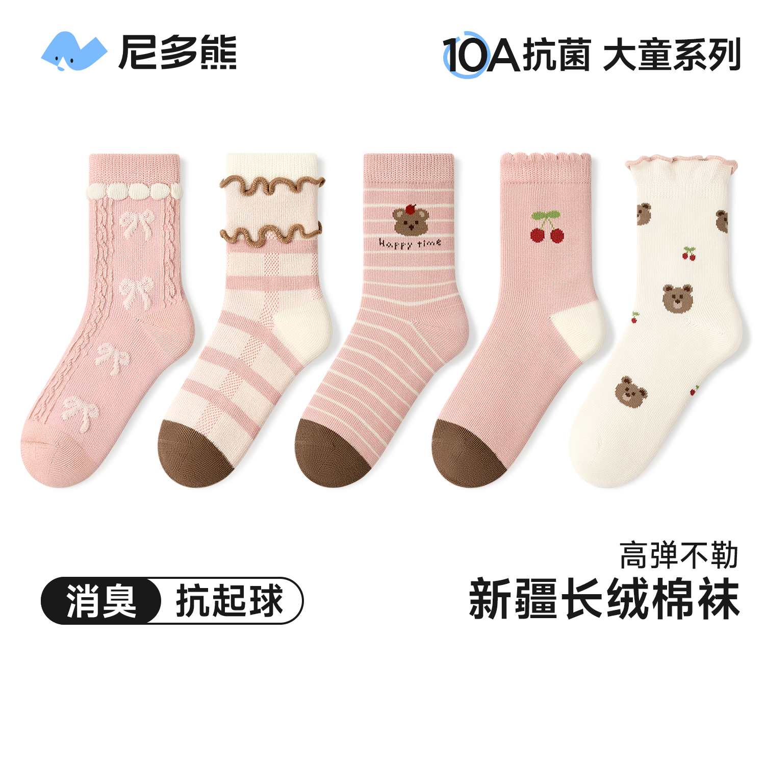 尼多熊女童袜子a类春秋棉袜抗菌