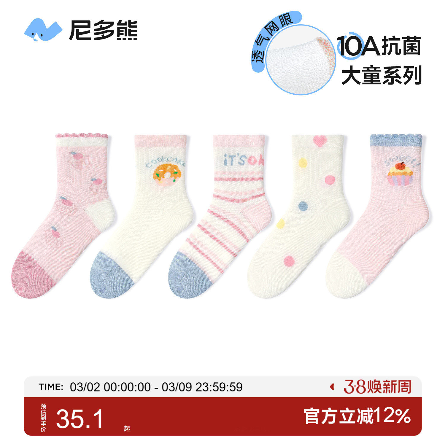 尼多熊女童袜子春夏薄款棉袜a类儿童抗菌袜中大童学生无骨防臭袜 - 尼多熊旗舰店出品