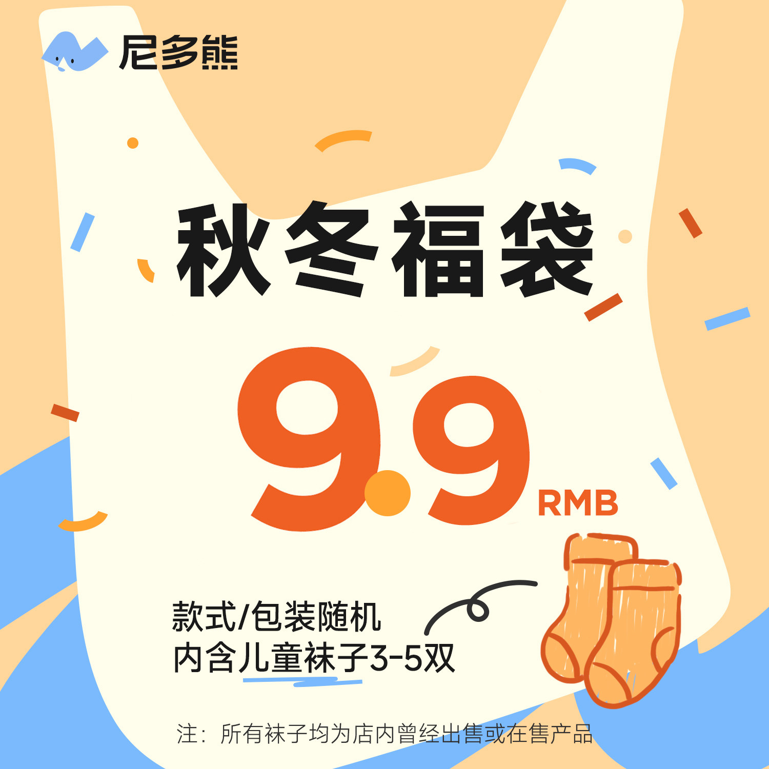 尼多熊秋冬断码袜子盲盒清仓超值福袋婴儿春秋棉袜男宝女宝儿童袜