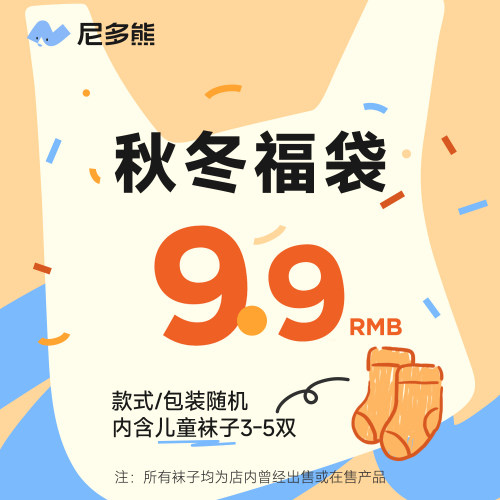 尼多熊宝宝儿童秋冬袜子超值福袋