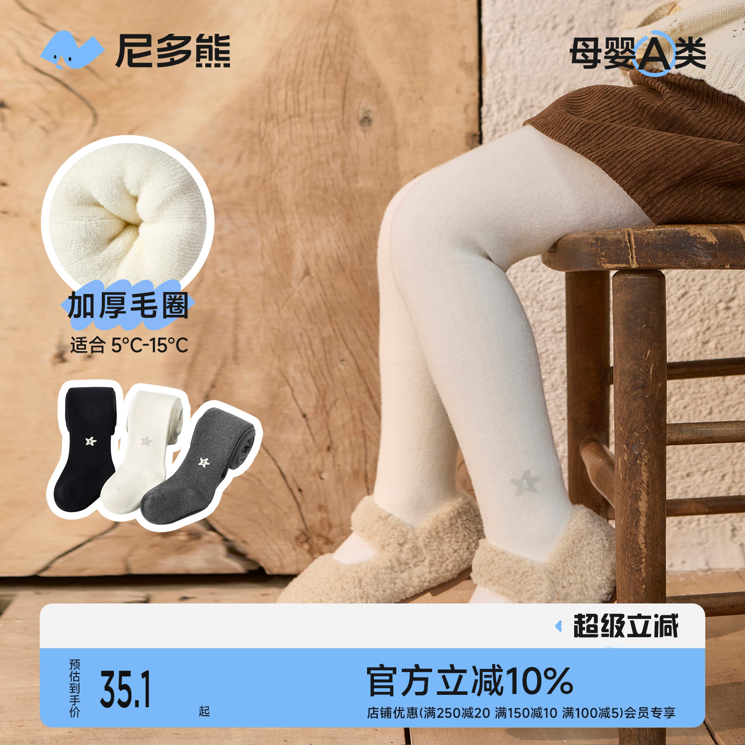尼多熊2025儿童连裤袜冬季毛圈厚
