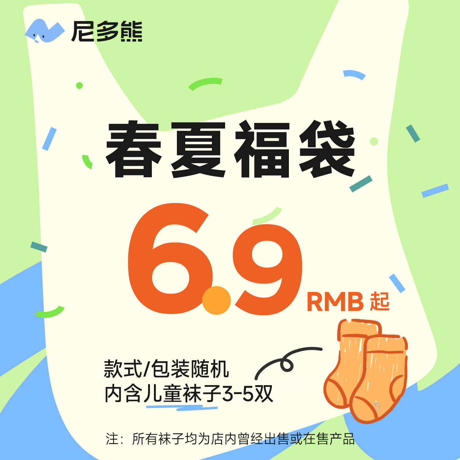 尼多熊儿童袜子无骨透气夏婴儿袜