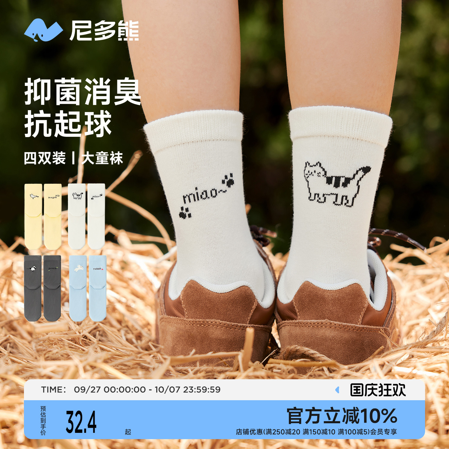 尼多熊春秋棉袜a类女大童抗菌袜
