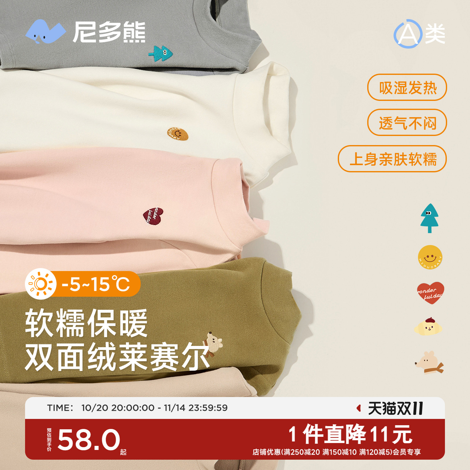 尼多熊25秋冬儿童莱赛尔打底衫