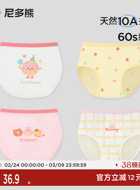 尼多熊女童内裤儿童三角内裤纯棉a类宝宝内裤小女孩抗菌不夹短裤