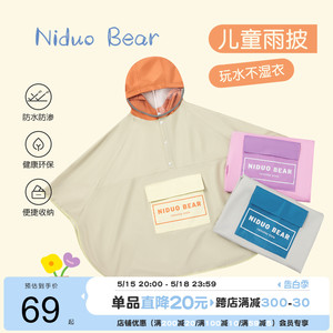 尼多熊2024男女童防水雨衣儿童小学生雨披宝宝上学专用轻便式雨衣