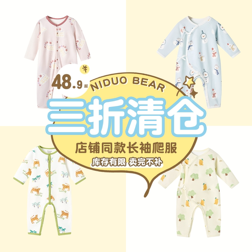 尼多熊爬服清仓新生婴儿爬服四季