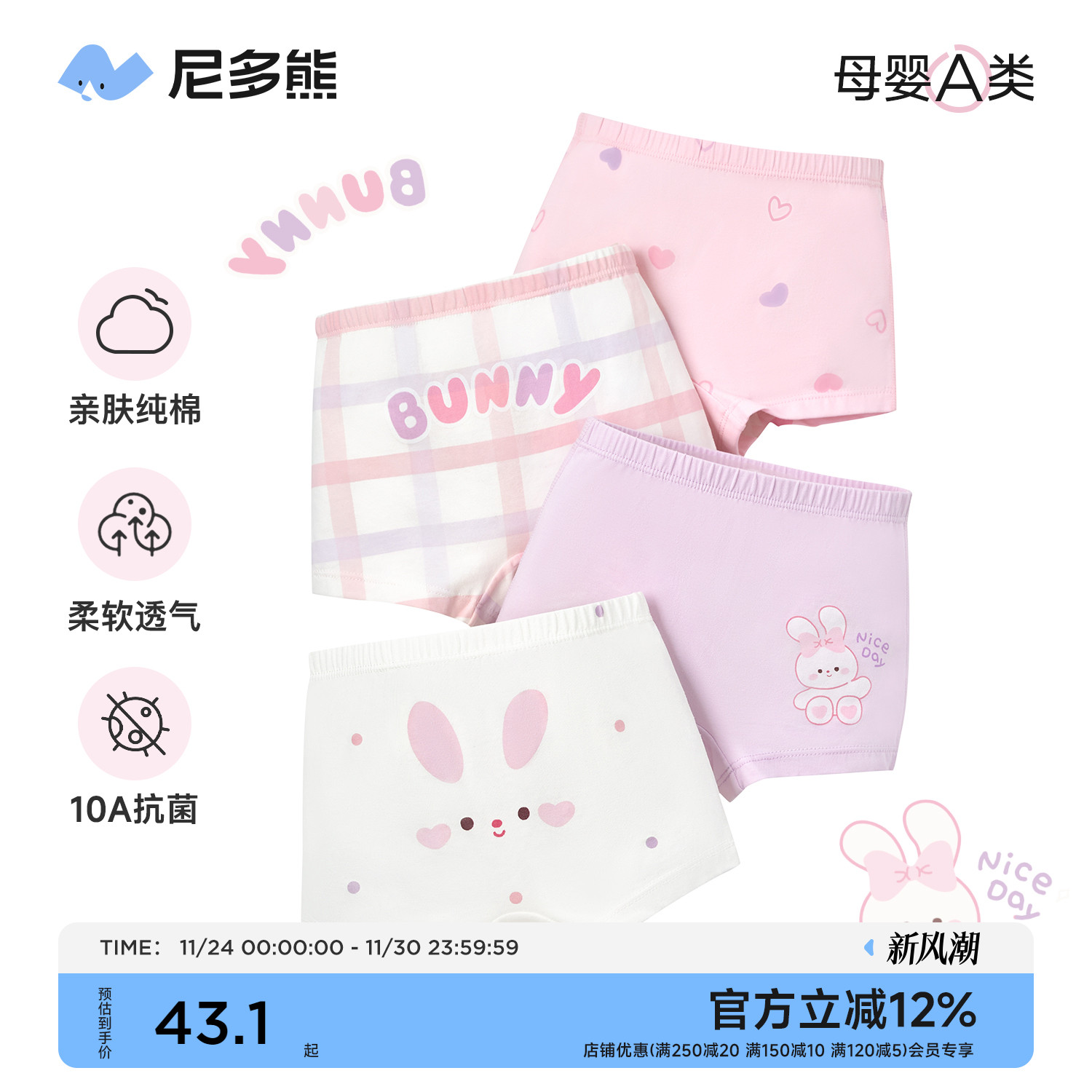 尼多熊纯棉女童四角内裤