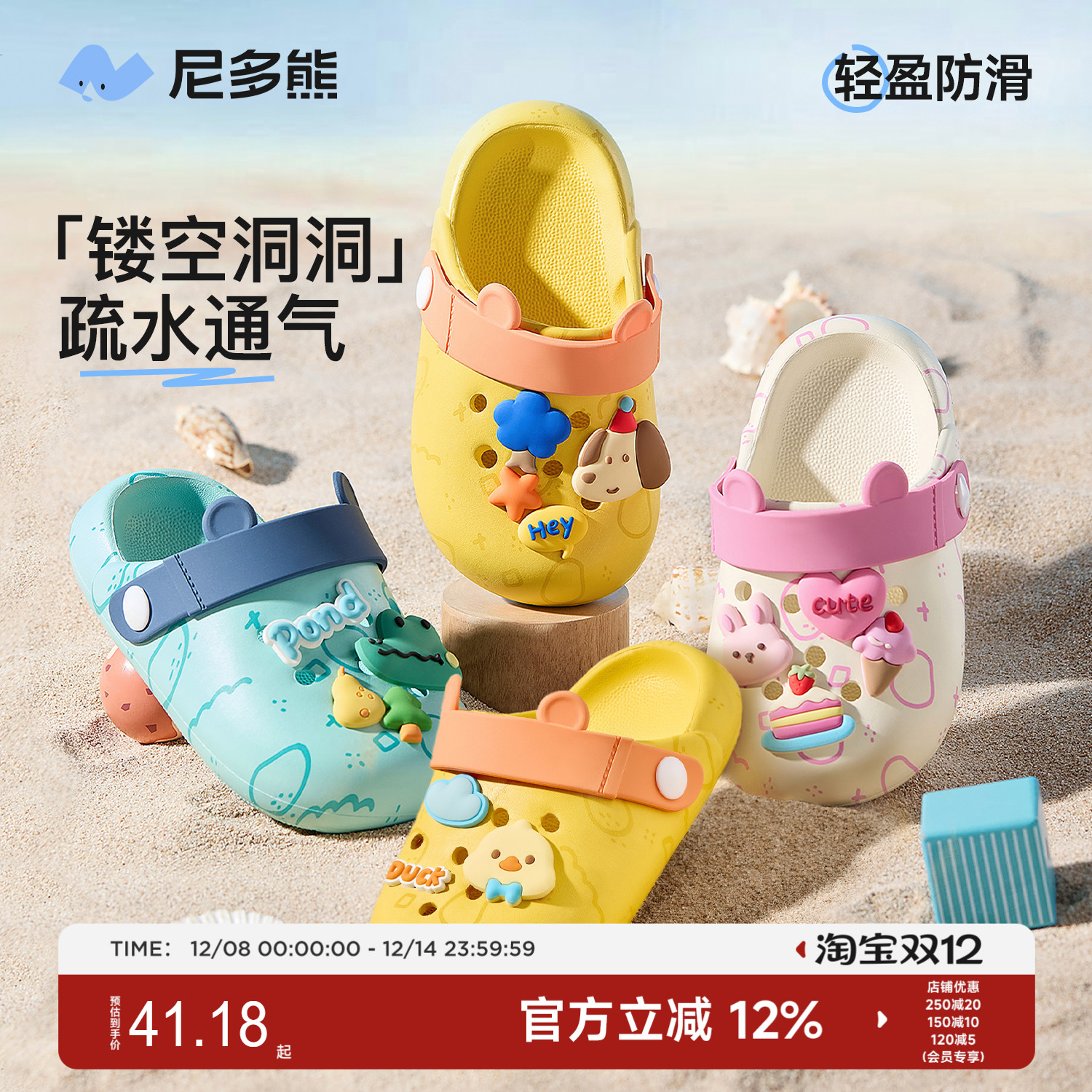 尼多熊夏季儿童洞洞鞋防滑软底