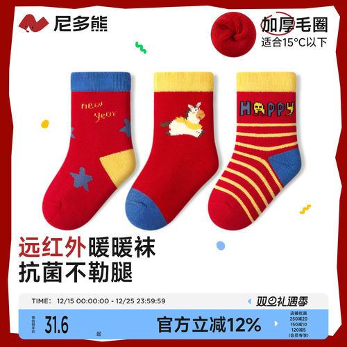 尼多熊儿童红袜子冬季加厚新年袜