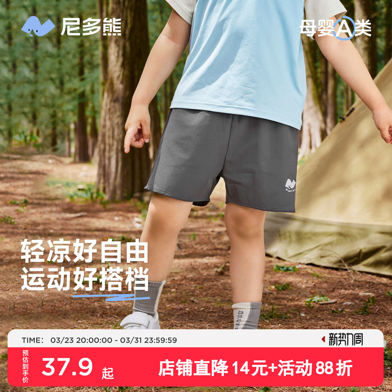 【速干】尼多熊夏季新款男童运动短裤男宝宝轻薄透气撞色背心夏装