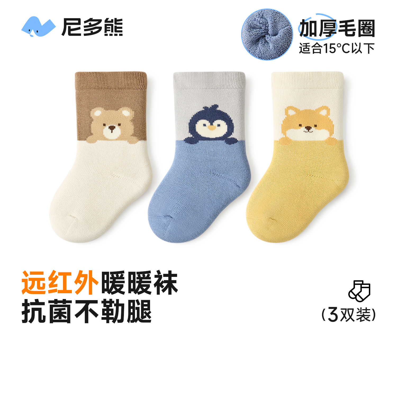 尼多熊婴儿袜子冬季加厚毛圈棉袜