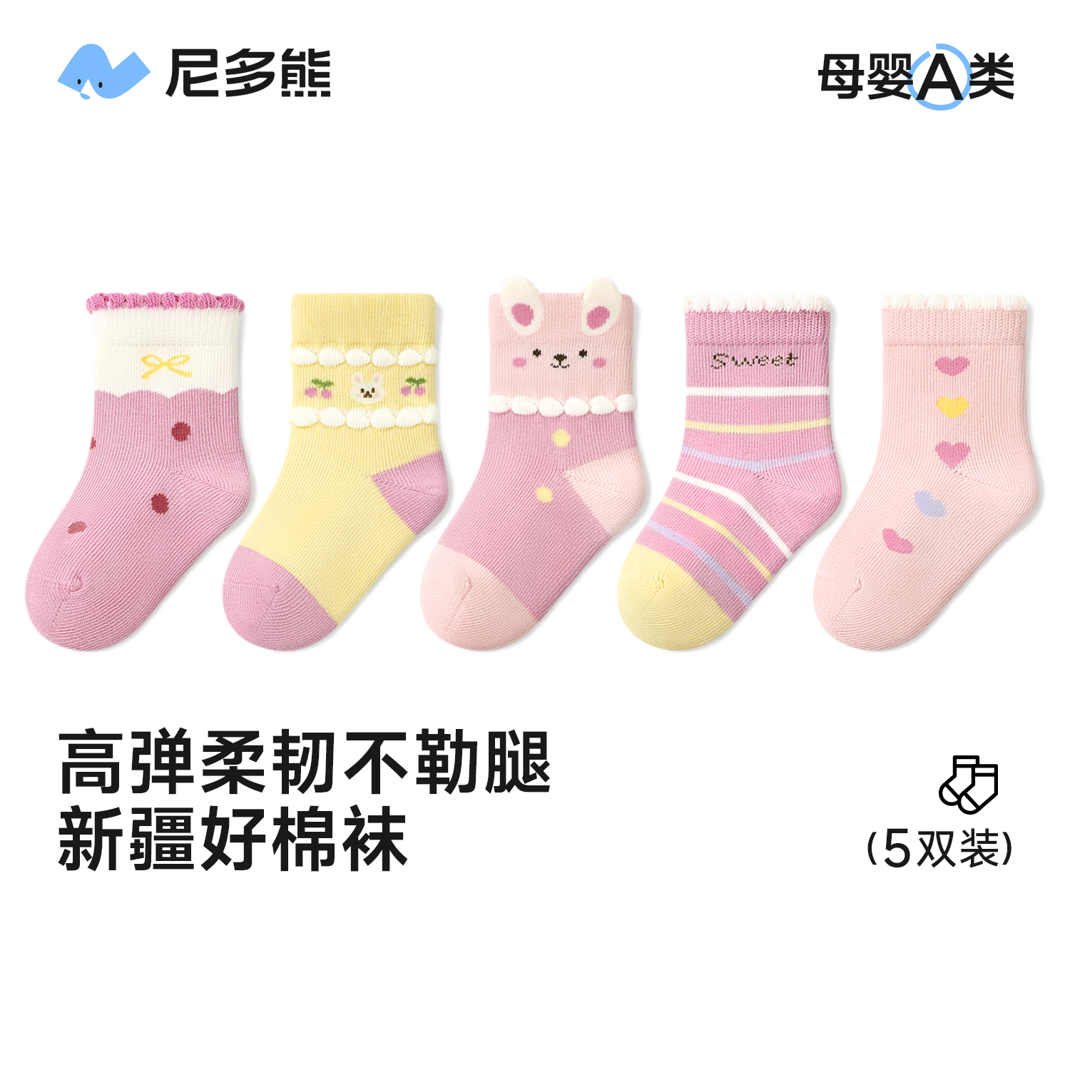 尼多熊2025女宝宝春秋季无骨棉袜