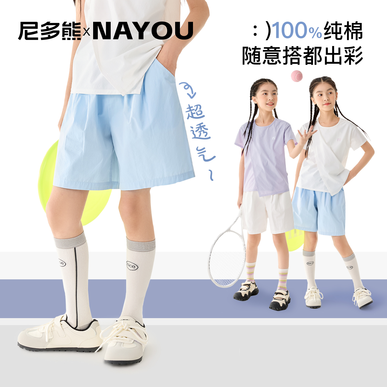 尼多熊X纳柚儿童裤子夏季短裤