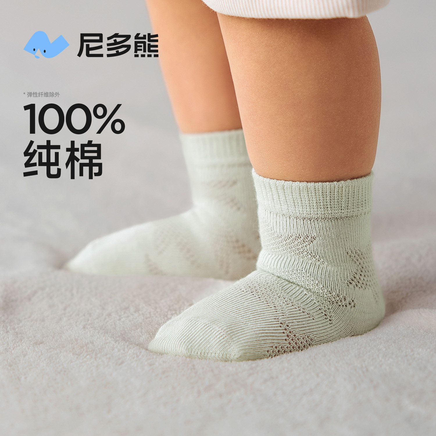 尼多熊春夏薄款婴儿袜子纯棉无骨