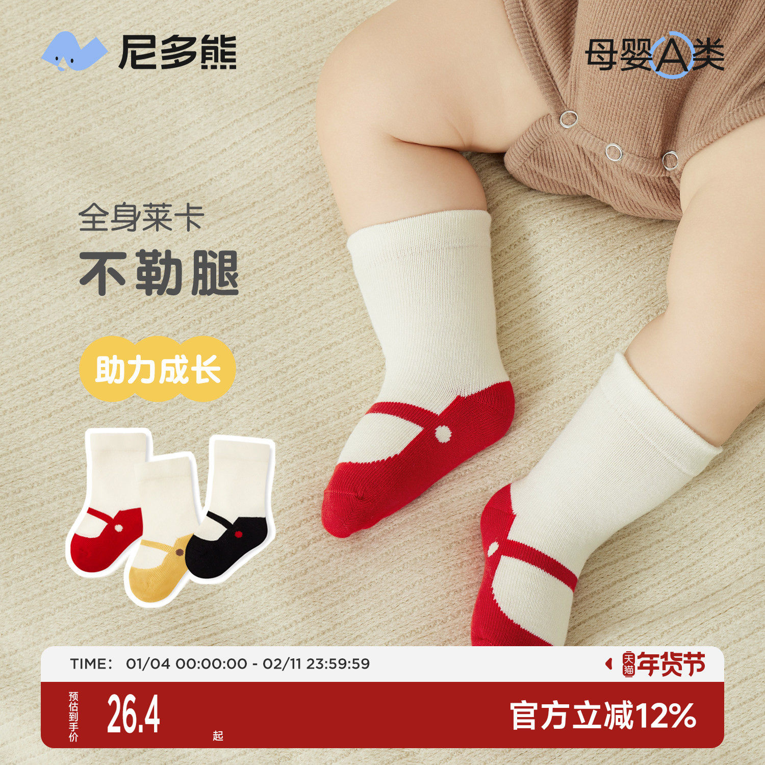 尼多熊新生儿婴儿袜子秋冬棉袜松口袜无骨初生女宝宝袜中筒袜春秋,童装/婴儿装/亲子装,儿童袜子(0-16岁),淘宝优惠券,粉丝福利购,淘宝优惠卷