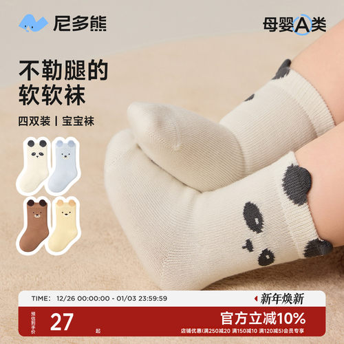 尼多熊婴儿中筒袜子秋冬无骨可爱