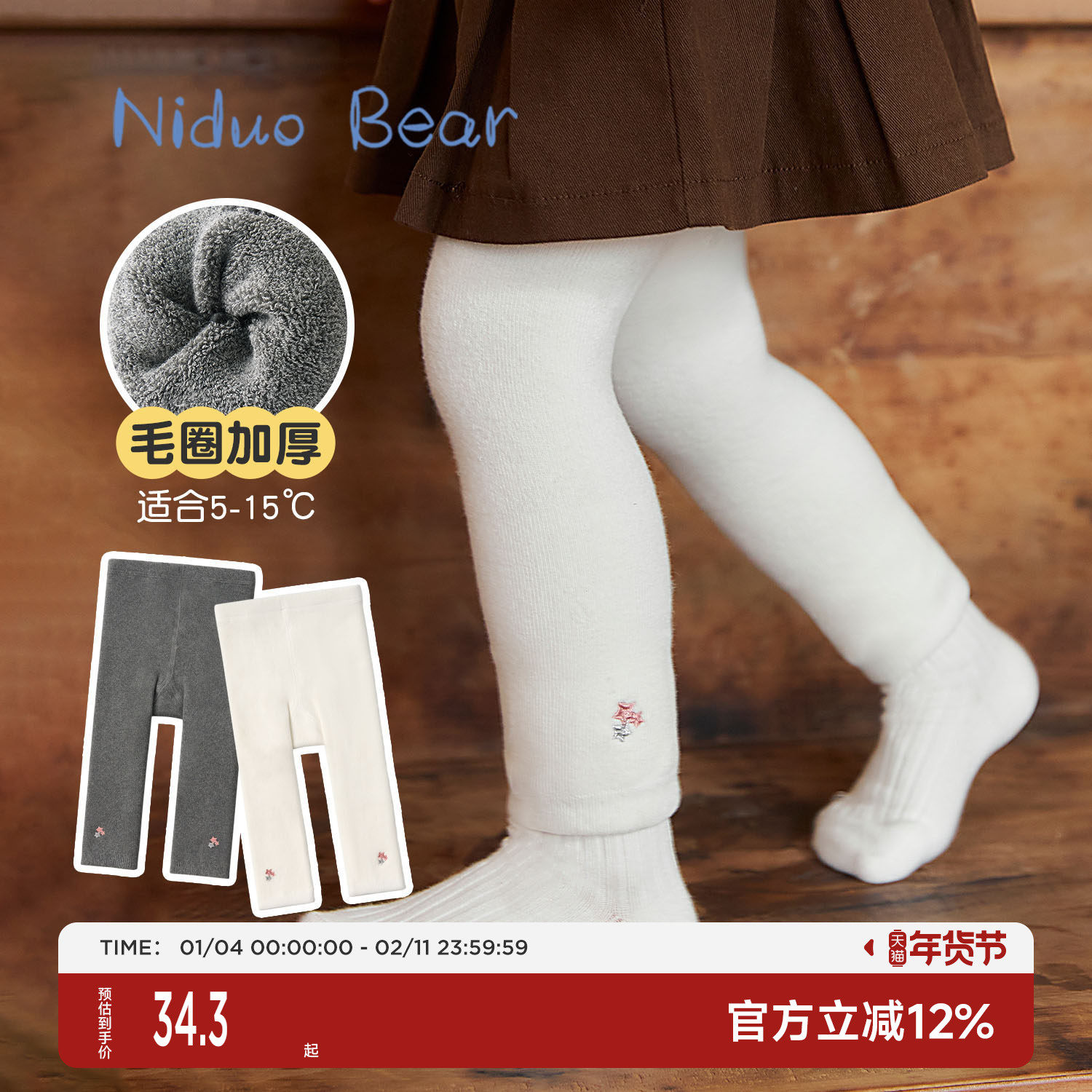 尼多熊女童连裤袜婴儿儿童宝宝白色打底裤秋冬款加厚加绒外穿,童装/婴儿装/亲子装,儿童袜子(0-16岁),淘宝优惠券,粉丝福利购,淘宝优惠卷