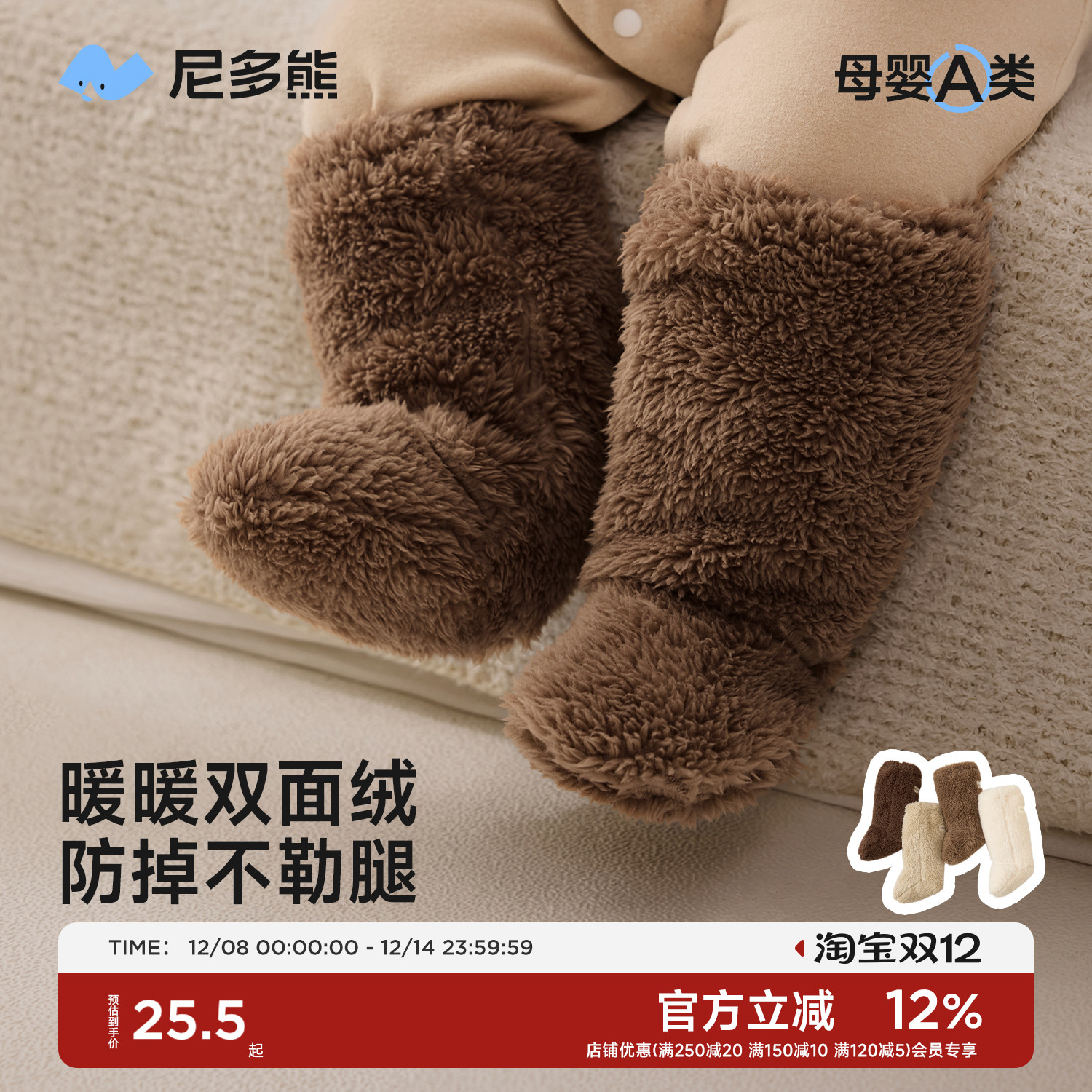 尼多熊婴儿护脚套秋冬加绒保暖