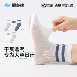 尼多熊2025儿童袜子春夏薄款 男童抗菌袜无骨袜 棉袜网眼中大童夏季