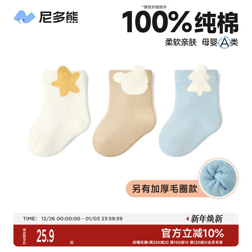 尼多熊新生儿婴儿秋冬纯棉袜a类