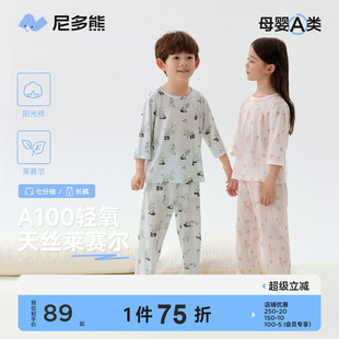 尼多熊25春夏新款 儿童家居服睡衣套装 男女童宝宝中大童天丝七分袖