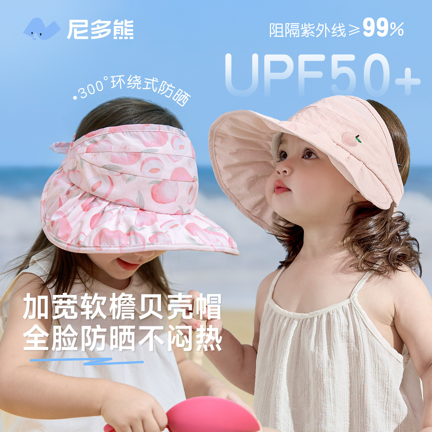 尼多熊儿童防晒帽婴儿遮阳帽空顶图片