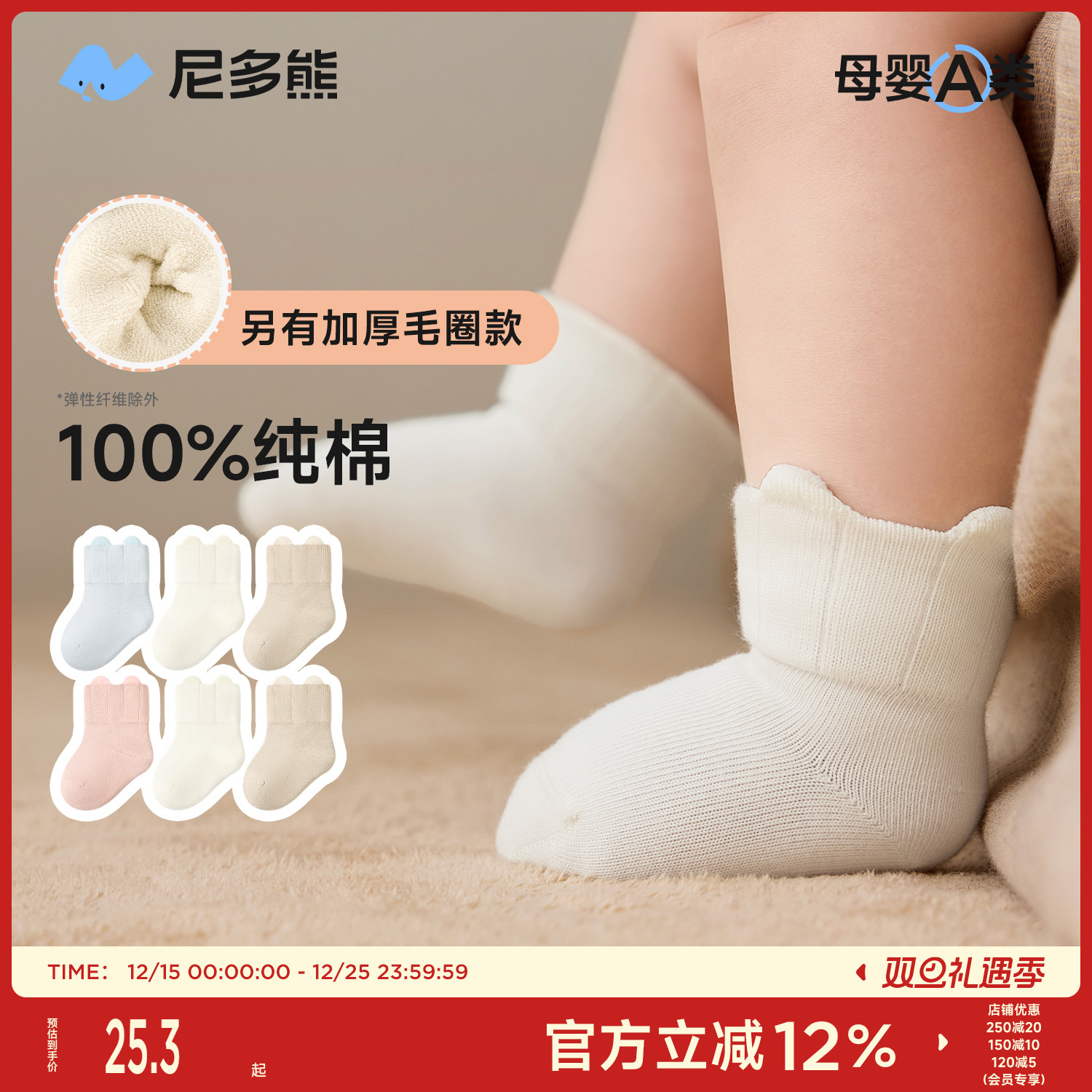 尼多熊新生婴儿袜子纯棉无骨秋冬