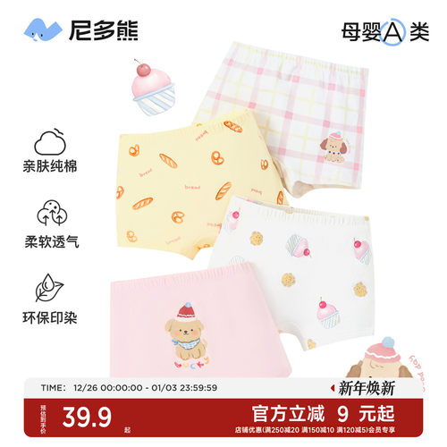 尼多熊女童纯棉平角内裤