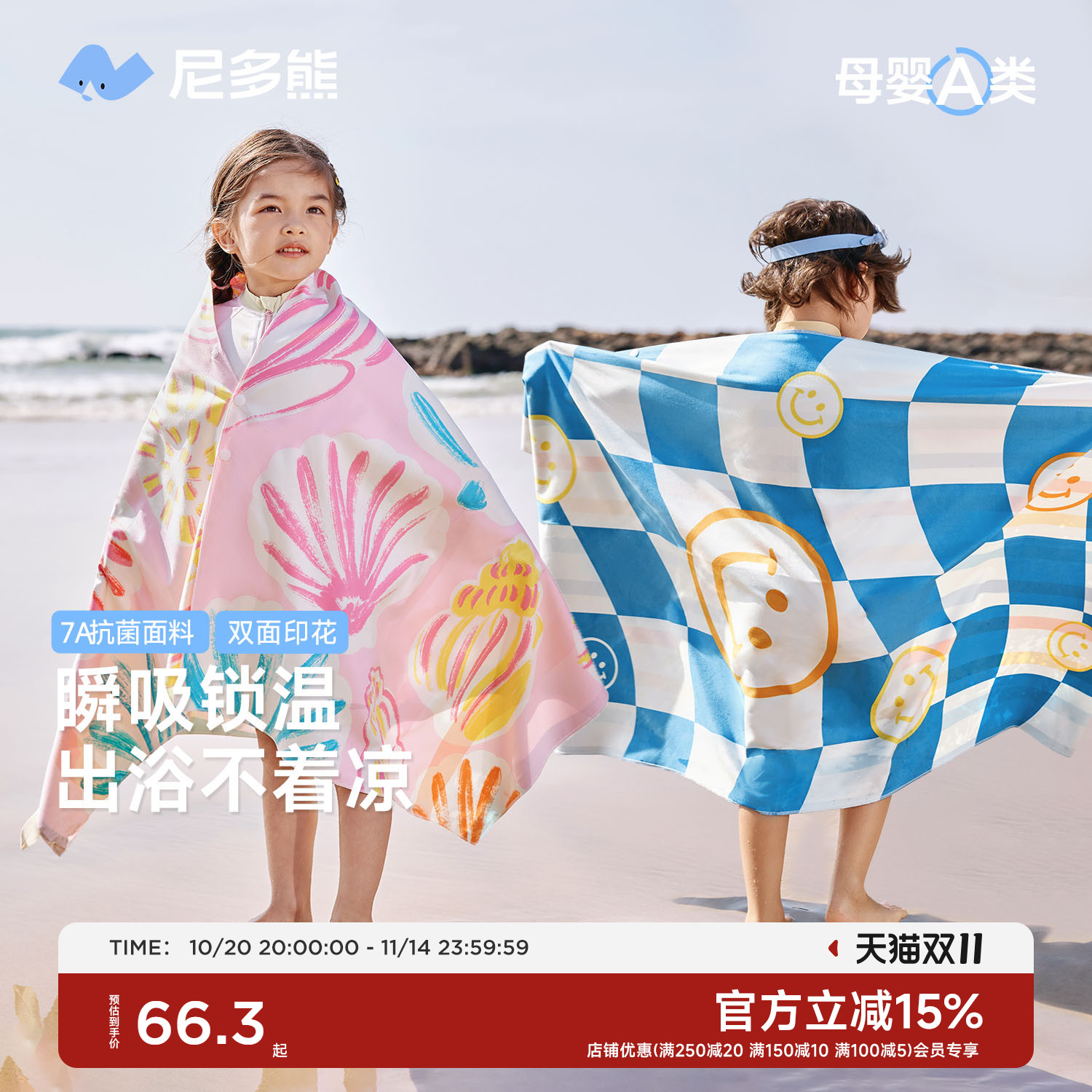 尼多熊男女童游泳浴巾