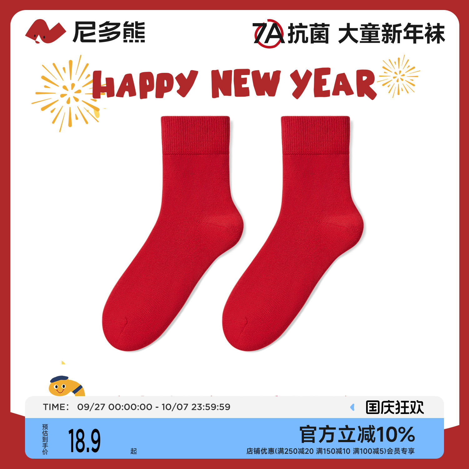 尼多熊秋冬儿童本命年红袜子抗菌