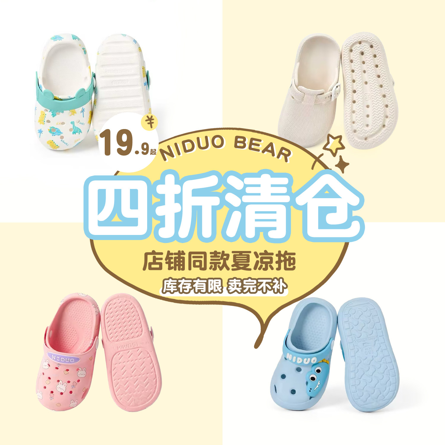 【清仓】尼多熊儿童拖鞋夏季室内男女童洞洞鞋宝宝外出防滑拖鞋,童鞋/婴儿鞋/亲子鞋,儿童洞洞鞋,淘宝优惠券,粉丝福利购,淘宝优惠卷