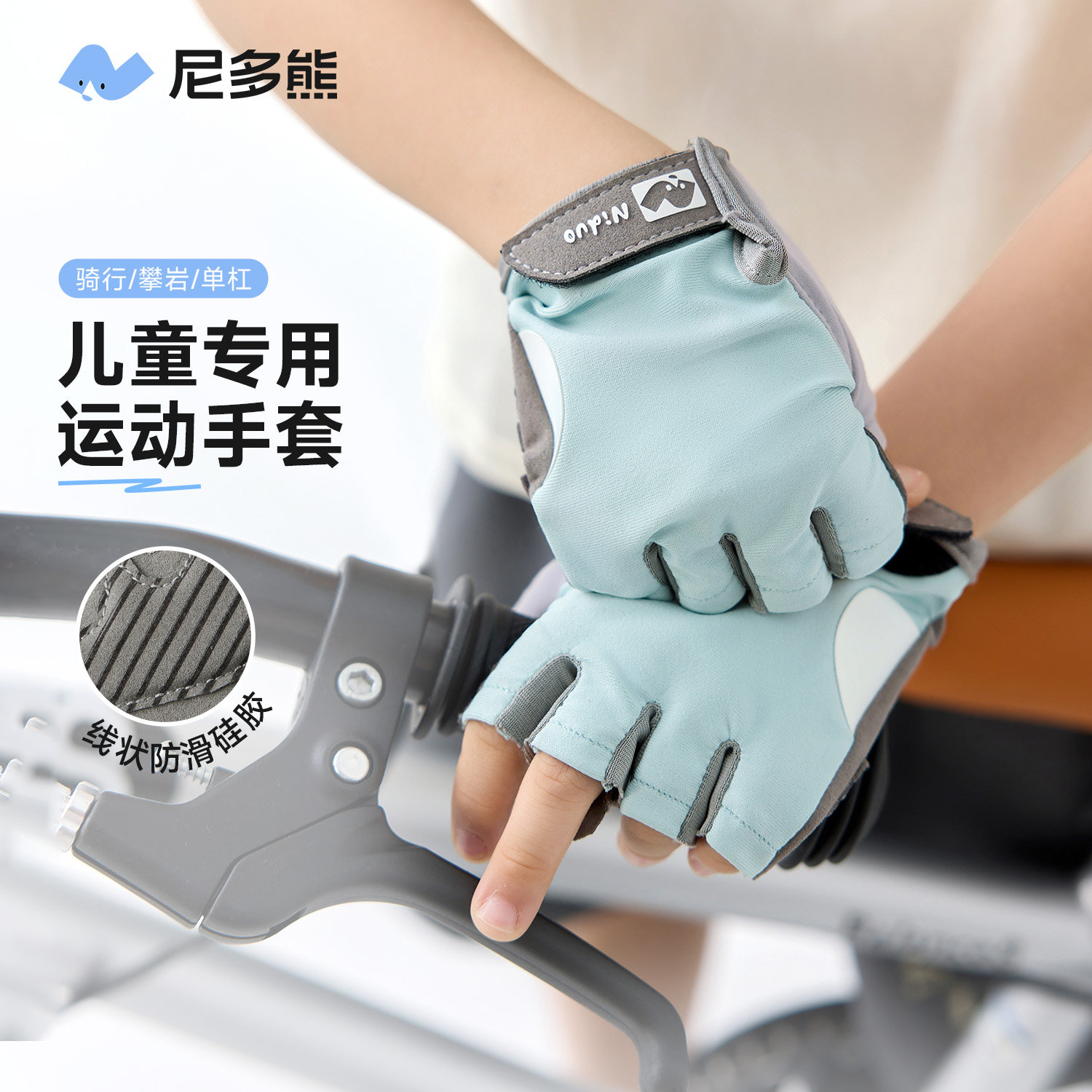 尼多熊儿童手套男女孩自行车骑行手套宝宝运动手套攀岩手套半指