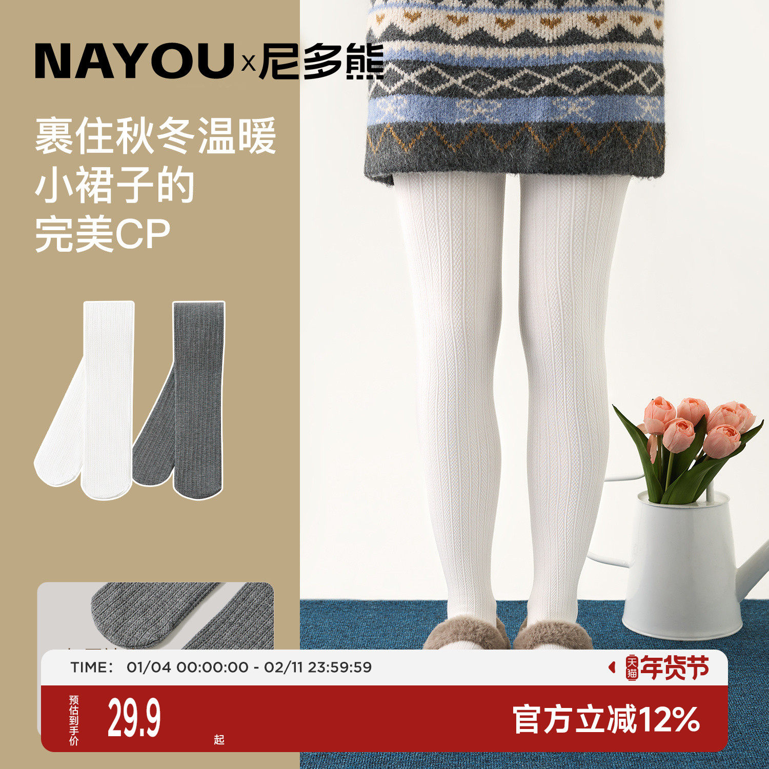 纳柚X尼多熊儿童连裤袜春秋白色女童打底袜裤袜女孩打底裤袜,童装/婴儿装/亲子装,儿童袜子(0-16岁),淘宝优惠券,粉丝福利购,淘宝优惠卷