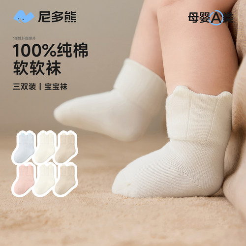 尼多熊新生婴儿袜子春秋纯棉胎袜