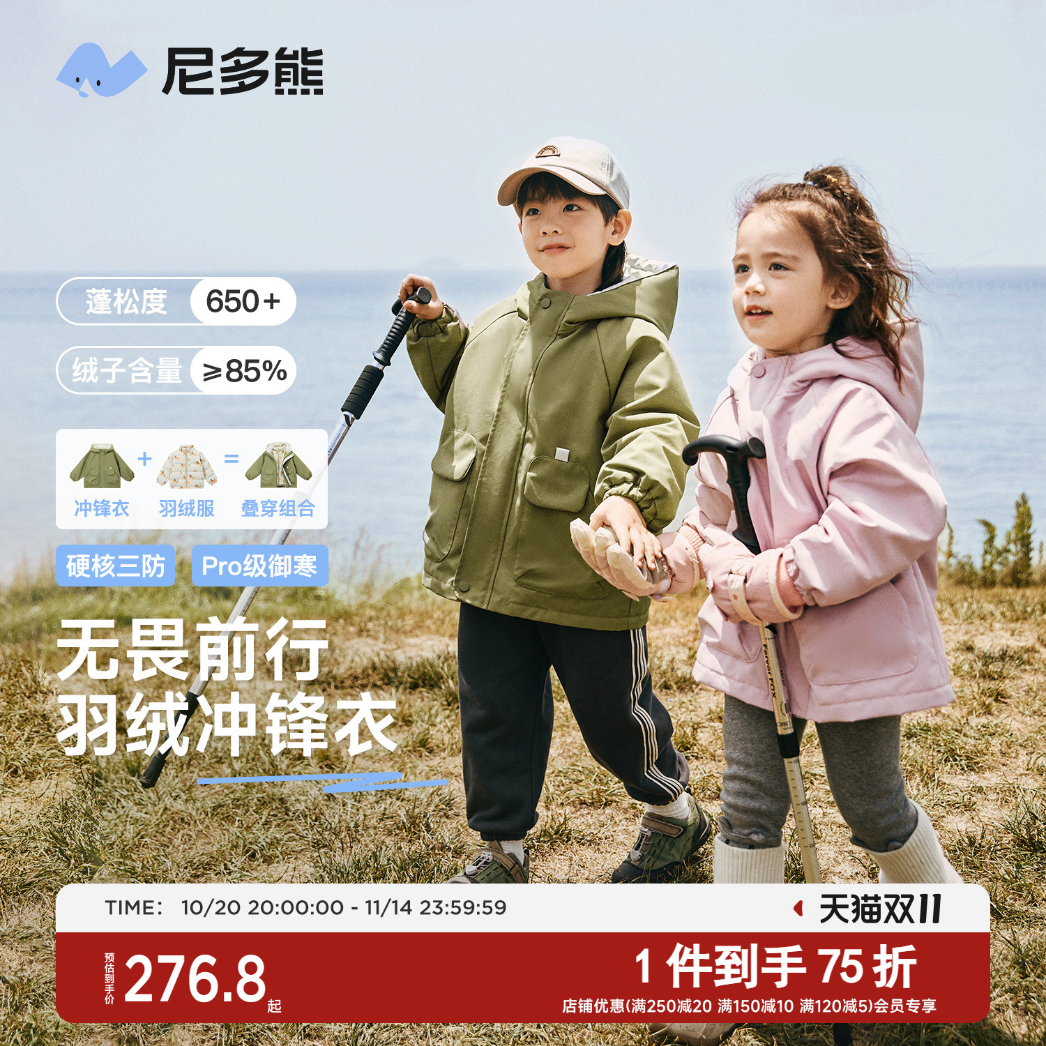 尼多熊2024冬款羽绒冲锋衣三防