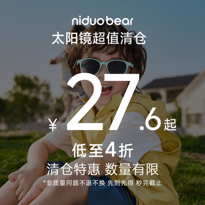 尼多熊儿童可折叠太阳眼镜男女童