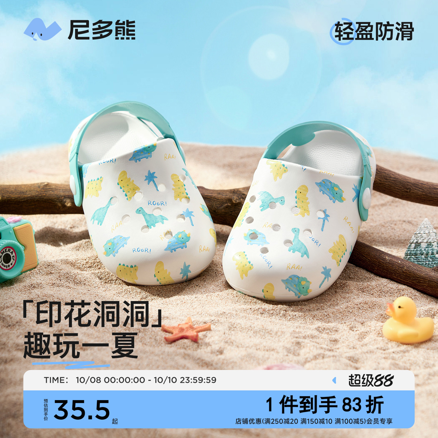 尼多熊夏季儿童洞洞鞋防滑软底