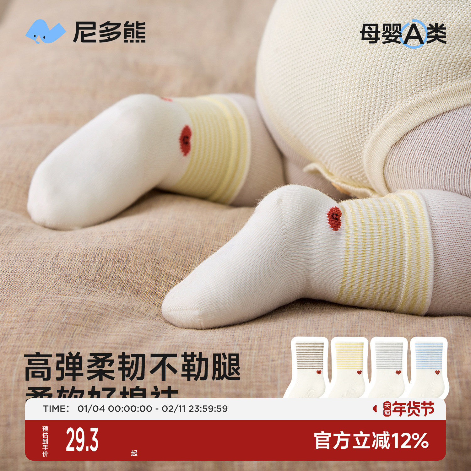 尼多熊2025婴儿袜子秋冬棉袜a类无骨不勒中筒新生儿0到3月宝宝袜,童装/婴儿装/亲子装,儿童袜子(0-16岁),淘宝优惠券,粉丝福利购,淘宝优惠卷